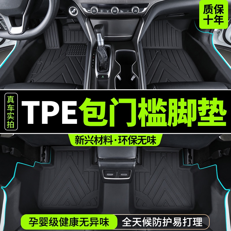Tpe Car Floor Mats Full Surround for Sagitar, Passat, Excelle, Xingyue L, Xingrui, Lavida, Bora, Big Dog, Haval H6