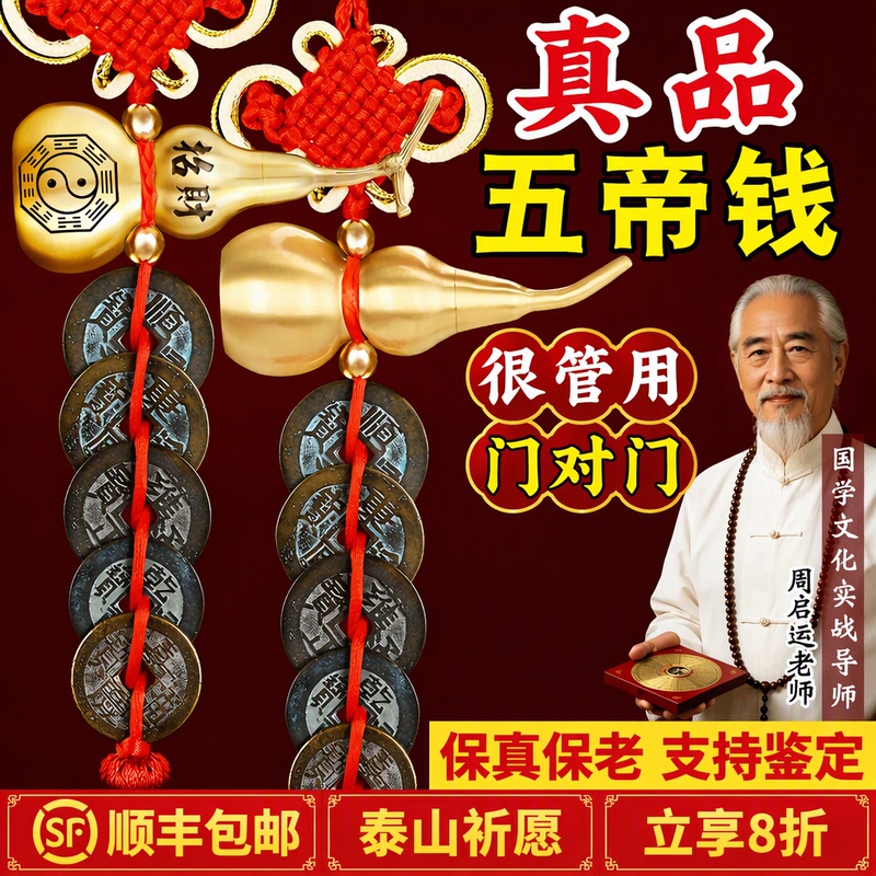 Authentic Five Emperors Money Pure Copper Gourd Pendant for Door-To-Door Entryway, Wealth-Attracting and Home-Protection, to Be Placed on the Threshold Stone, Ancient Coins