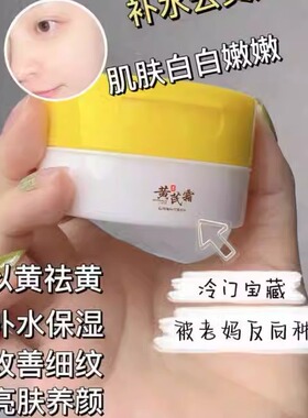 曼迪雅黄芪霜 国货之光妈妈年代人手一瓶的宝藏面霜 补水祛黄
