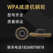 WPA WPA worm wheel iron cast iron reducer WPA 70 worm gear gearbox WPA turbo worm gearbo