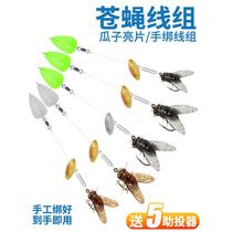 Luya fly bait fishing group tied fly hook micro-object fake bait melon seed sequin set line group white strip horse mouth and raised mouth