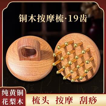 Ai sha tang copper wood head meridian comb scalp massage comb scraping rub abdomen open back ring comb pure copper teeth sanyang brush