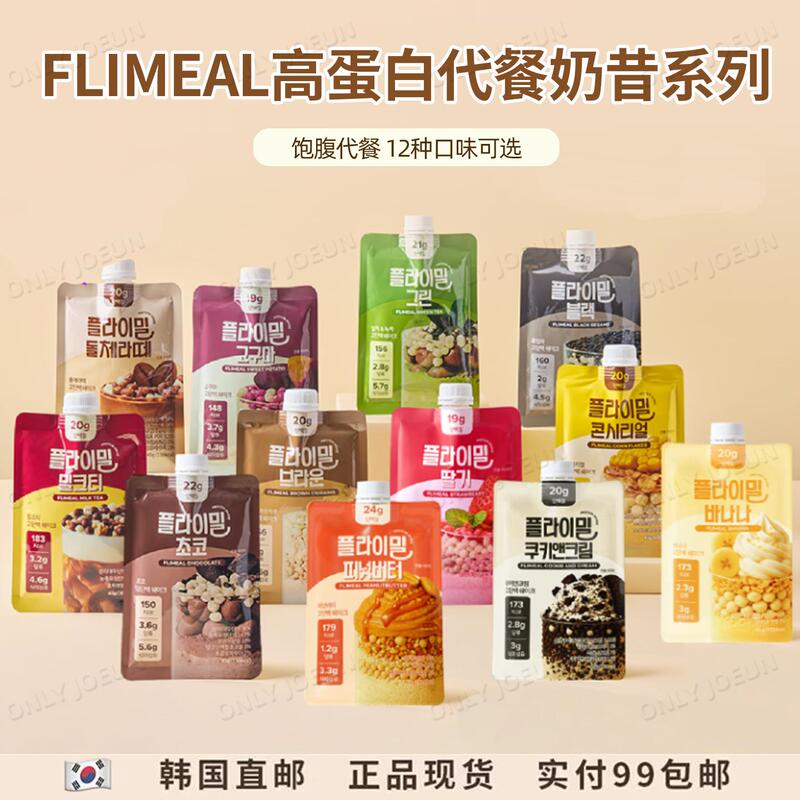 Flimeal High Protein Pudding Dog Co-Branded Meal Replacement Shake Low-Calorie Low-Sugar Portable Nutritional Shake Series Flimeal High Protein Pudding Dog Co-Branded Meal Replacement Shake Low-Calorie Low-Sugar Portable Nutritional Shake Series