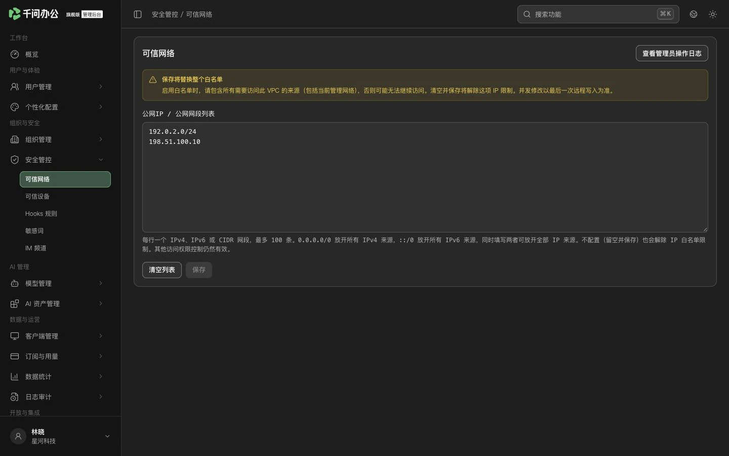QwenWork 产品界面