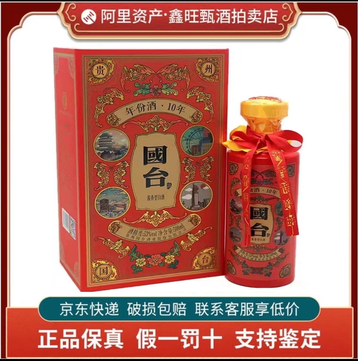 貴州國台　10年　中国白酒　53% 贵州国台10年酱香型白酒年份酒十年53度500ml