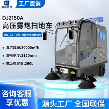 ຂັບລົດ sweeper ຊັບສິນຊຸມຊົນອະນາໄມພື້ນ sweeper ໄຟຟ້າ sweeper dj2150a