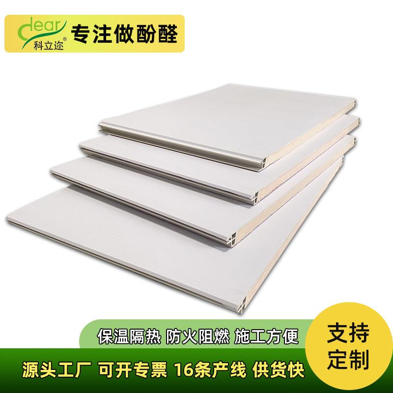 Indoor thermal insulation integrated ceiling insulation board is light and environmentally friendly, old house renovation insulation board, anti-corrosion and moisture-proof phenolic core