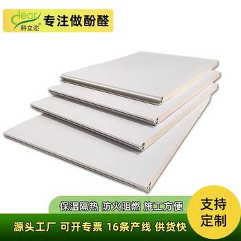 Indoor thermal insulation integrated ceiling insulation board is light and environmentally friendly, old house renovation insulation board, anti-corrosion and moisture-proof phenolic core
