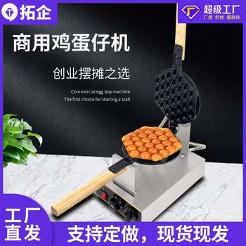 The shopkeeper recommends tuoqi egg waffle machine commercial electric heating hong kong-style egg pancake machine pop-up egg waffle oven equipment