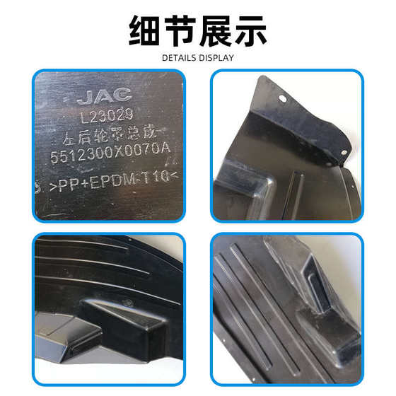 Jac Sihao E10X 후면 휠 리어 라이닝 펜더 가죽 리프 리프 플레이트 내부 안감 휠 커버 펜더 가죽으로 적응