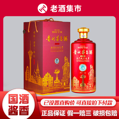 贵州茅台酒2017年澳门城市大学53度酱香型白酒4.5L 大坛收藏评价