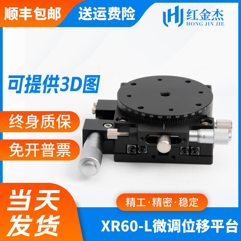 XR-axis fine-tuning slide table 60 optical adjustment frame experimental two-axis linear guide slide manual precision displacement table