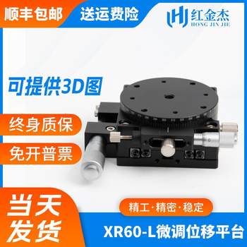 Xr-axis fine-tuning slide table 60 optical adjustment frame experimental two-axis linear guide slide manual precision displacement table