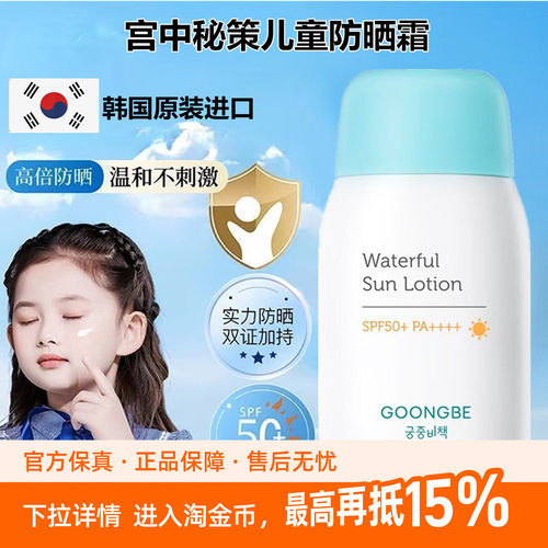 韩国GOONGBE宫中秘策防晒乳液青少年学生儿童霜清爽不油腻 SPF50+