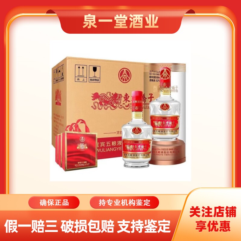 五粟液東方至宝純香プレミアム白酒 アルコール度数52% 強香 500ml×6本入りケース