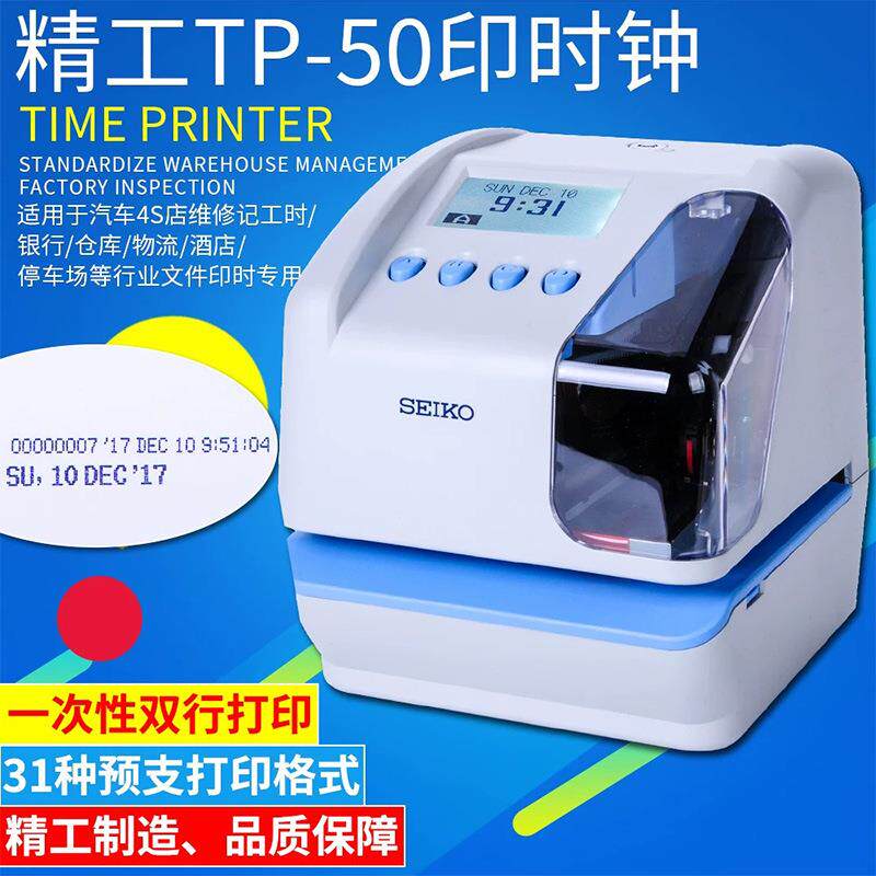 SEIKOTP-50 file transceiver 4S shop working hours time printer attendance machine LCD screen printing clock