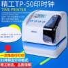SEIKOTP-50 file transceiver 4S shop working hours time printer attendance machine LCD screen printing clock