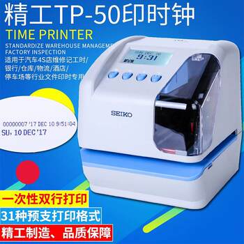 Seikotp-50 file transceiver 4s shop working hours time printer attendance machine lcd screen printing clock