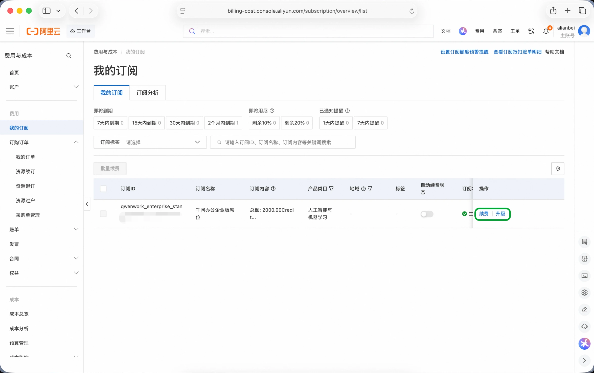 QwenWork 产品界面