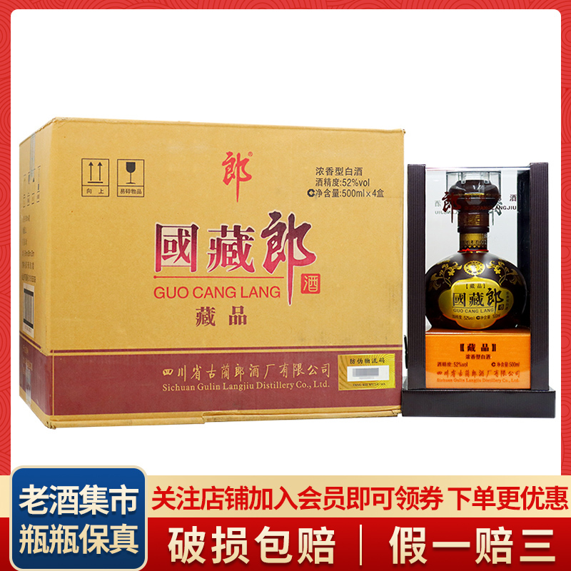 Langjiu Guozanglang Collection 52% 500ml Four-Bottle Set Strong Aroma Liquor for Regular Consumption, Parties, and Gifts Langjiu Guozanglang Collection 52% 500ml Four-Bottle Set Strong Aroma Liquor for Regular Consumption, Parties, and Gifts