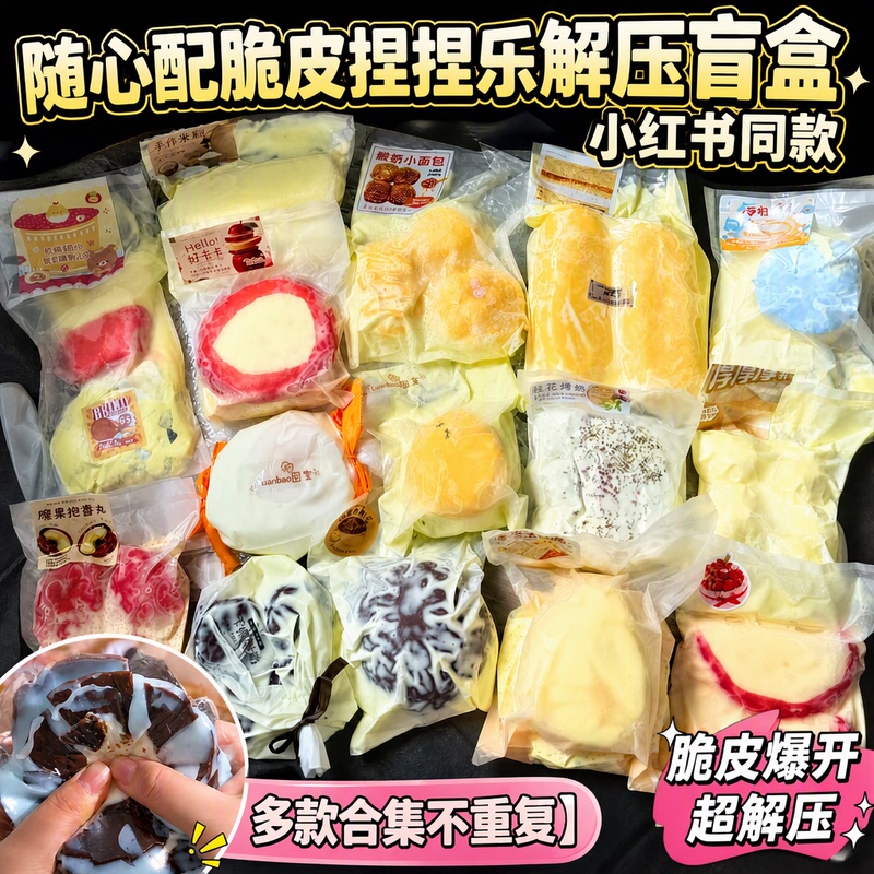 Crispy Squeeze Stress-Relief Blind Box Disposable Handmade Balls with High Aesthetic Value, Assorted Crispy Individually Packaged Toys