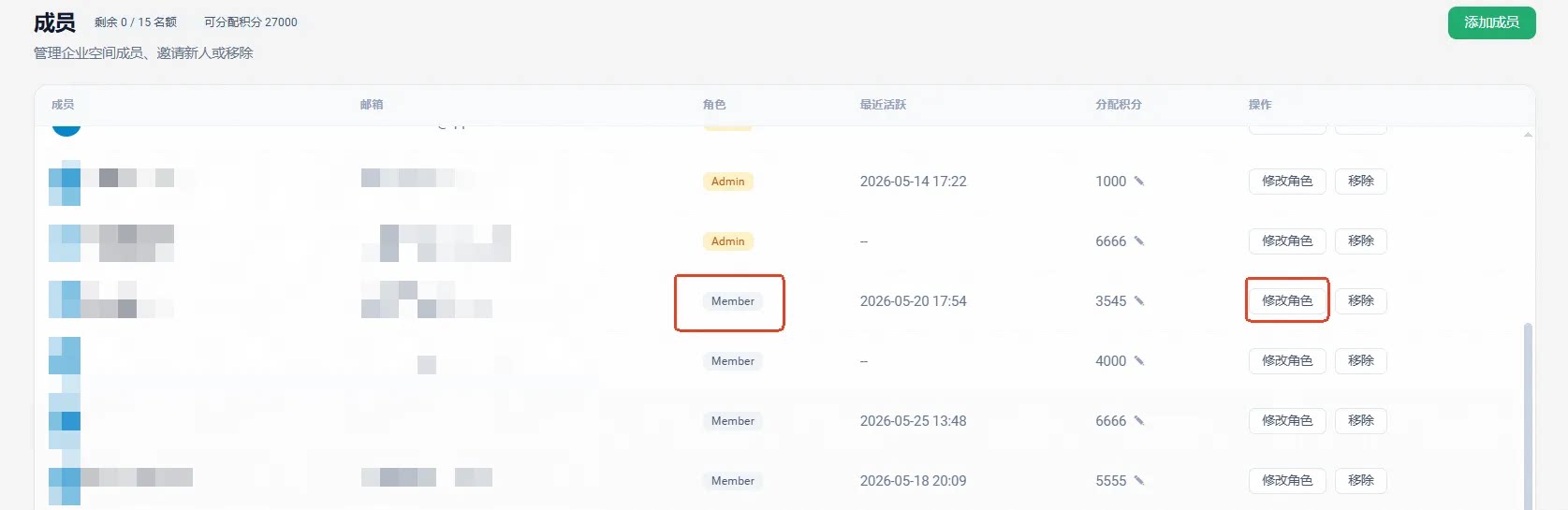 Owner 修改成员角色