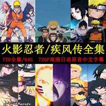 Japanese anime Naruto 720 complete episodes the finale of Masashi Kishimotos cartoon of the same name 64G USB flash drive