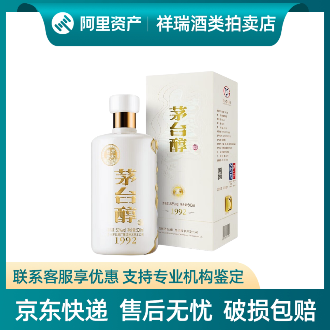 茅台グループ 茅台春 1992年 醤風味白酒、アルコール度数53%、500ml×1本、新旧バージョンがランダムに選ばれます。
