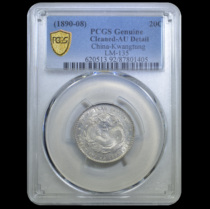 D PCGS AU Guangxu Qing Dynasty made in Guangdong Province two horns silver cents silver coins 33087801405