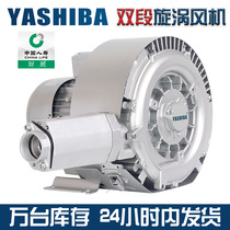 YASHIB double impeller high pressure fan vortex blower double stage high pressure air pump aeration booster vortex