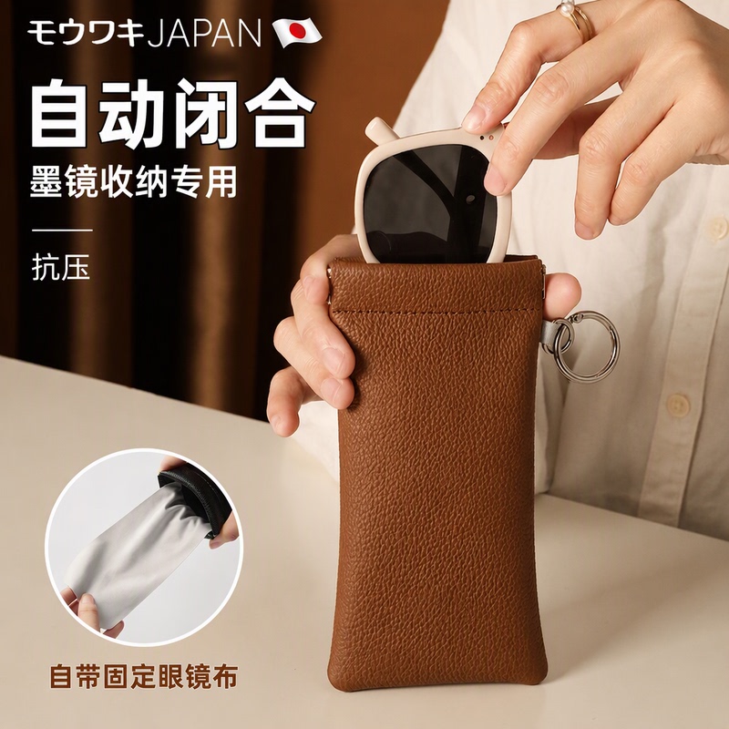 Japanese Sunglasses Storage Bag, Pressure-Resistant, Portable, Self-Closing, Leather Eyeglasses Storage Case for Women, Anti-Loss Hanging Buckle