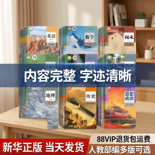 高中课本全套文科理科可单本任选