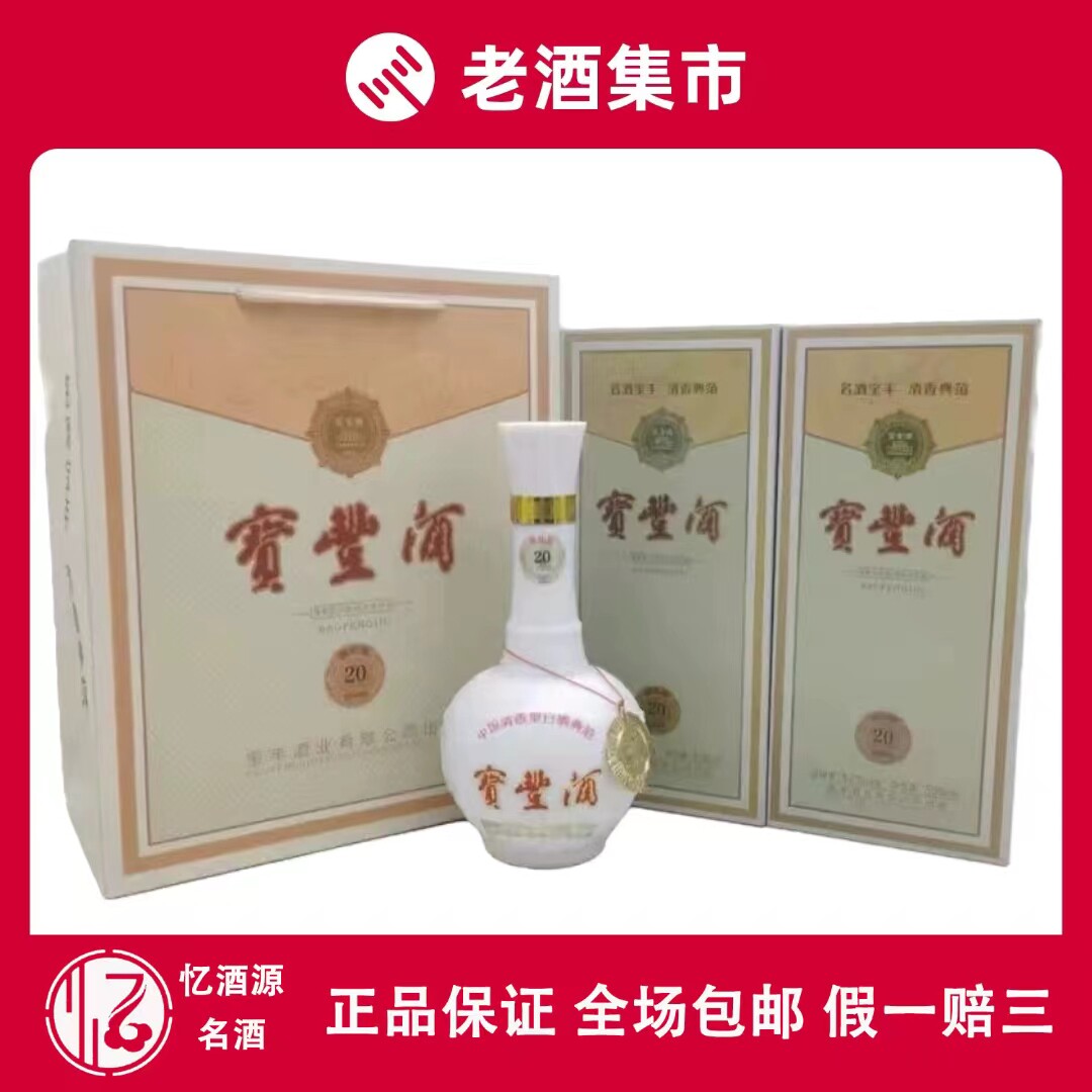 宝丰 白酒500ml 宝丰酒宝丰会堂献礼版2023年52度清香型白酒500ml*2瓶礼袋装评价- 淘宝网