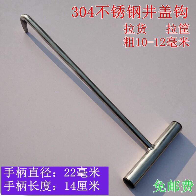 Stainless Steel Manhole Cover Hook, Universal Hook for Pulling Goods and Baskets, Water Pipe Cover Hook, Sewer Hook, T-Shaped Hook, Kiln Hook, Durable Stainless Steel Manhole Cover Hook, Universal Hook for Pulling Goods and Baskets, Water Pipe Cover Hook, Sewer Hook, T-Shaped Hook, Kiln Hook, Durable