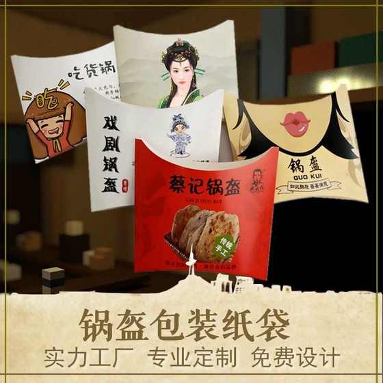 烧饼纸盒外卖肉夹馍高档纸袋士兵围炉锅盔包装盒鸡蛋仔袋子定制