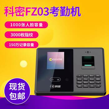 Kemi fz03 face recognition fingerprint recognition attendance machine dynamic face fingerprint sign-in machine company punch card machine