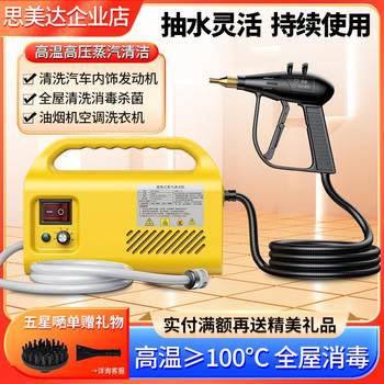 Simeida High-Temperature and High-Pressure Steam Cleaning Machine for Decontamination and Disinfection, Commercial and Household Air Conditioner, Kitchen Range Hood Cleaning Machine