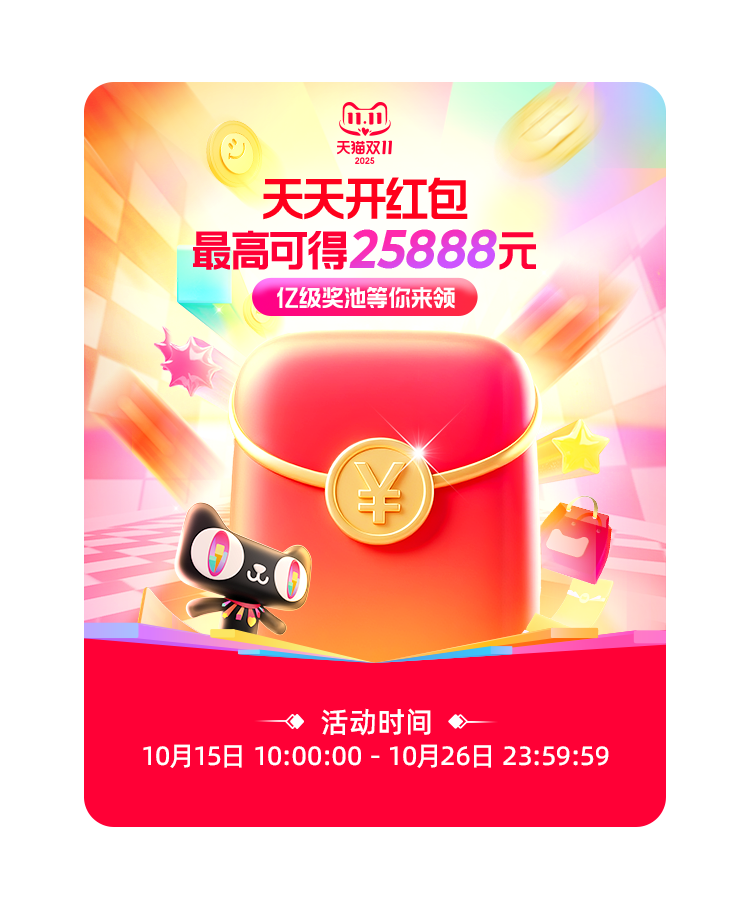 天猫 双十一红包开始领取