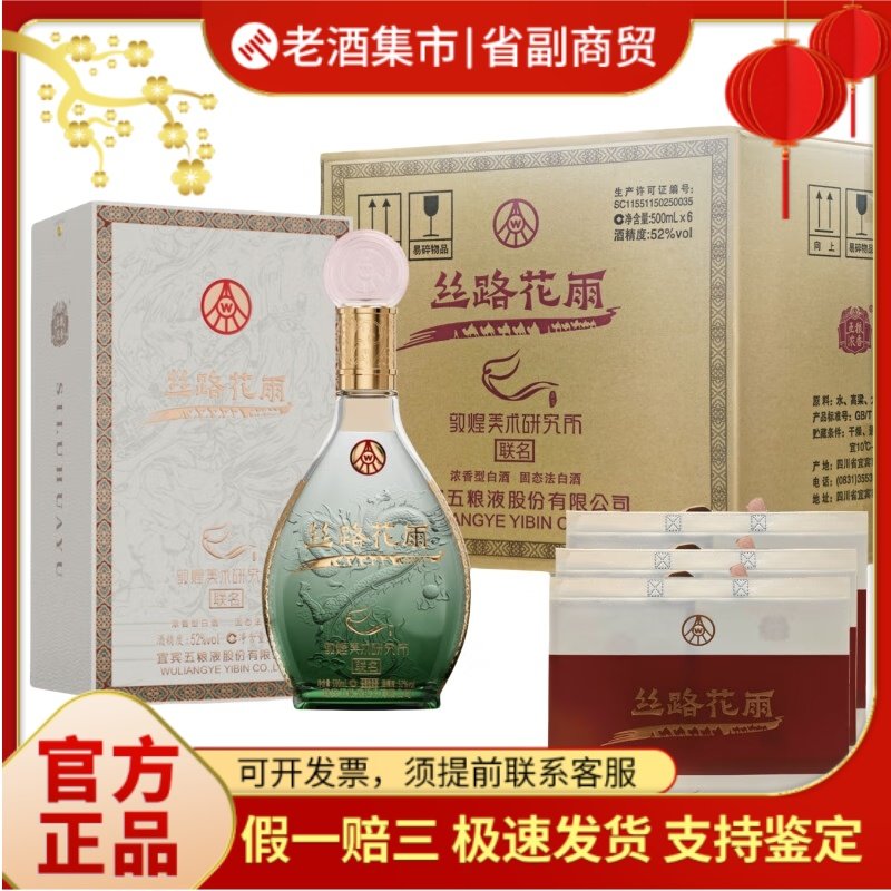 五粮液丝路花雨52度浓香型白酒500ml装评价- 淘宝网