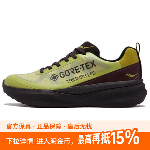 Saucony Triumph胜利 LFS GTX  舒适百搭跑步鞋 男女同款 绿色
