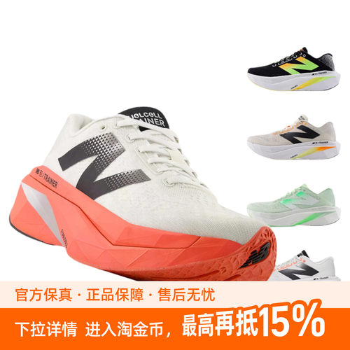 New Balance FuelCell SC Trainer v3男女跑鞋竞速碳板NB运动舒适