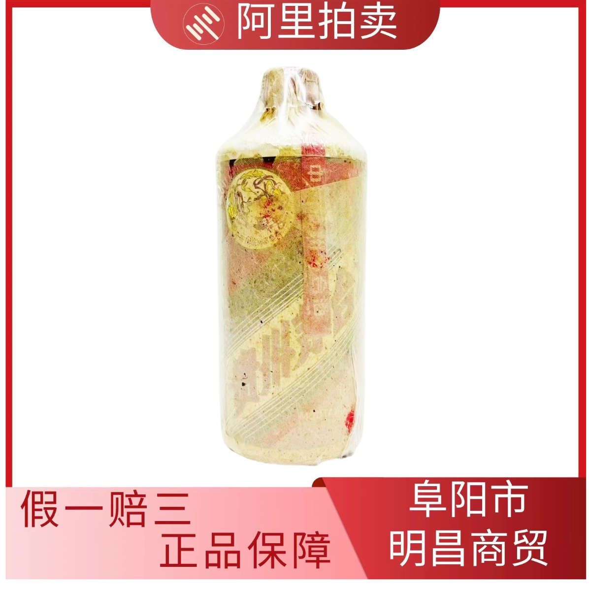 1975年全绵纸茅台酒53度540ml 1瓶陈年老酒收藏自饮评价- 淘宝网