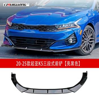 Suitable for 20-25 kia k5 kaiku front shovel, front corner guard, front lip small surround, sports kit corner wrap