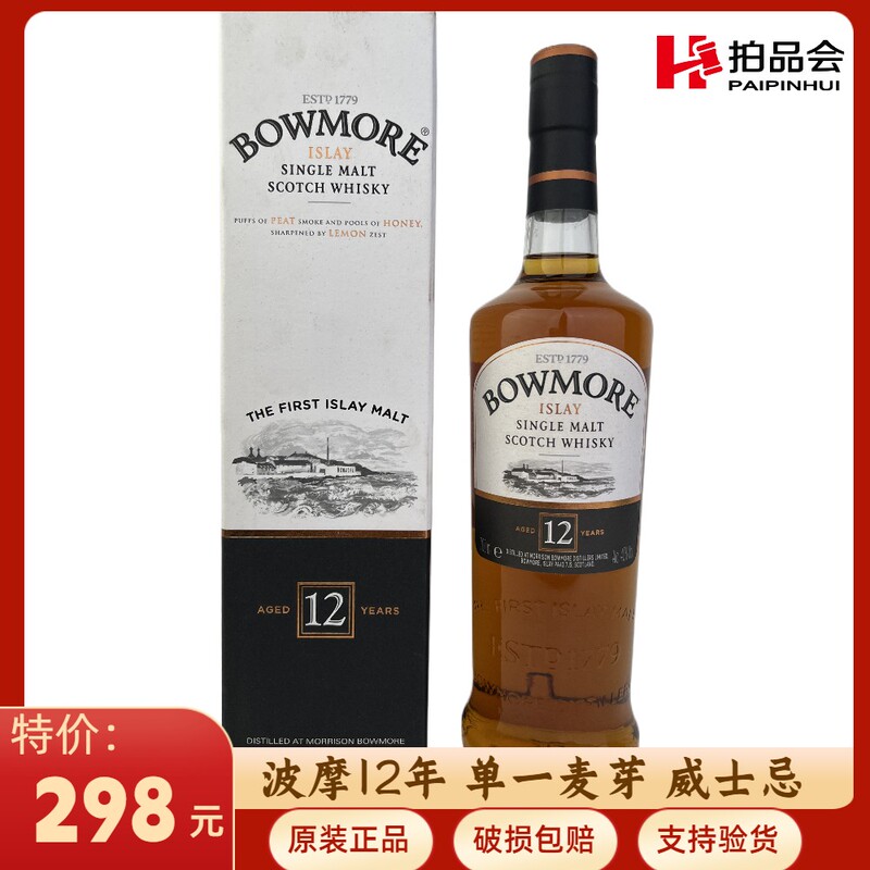 Bowmore 12 Year Old Single Malt Whisky Scottish Islay Peated Flavor 700ml Duty-Free Edition