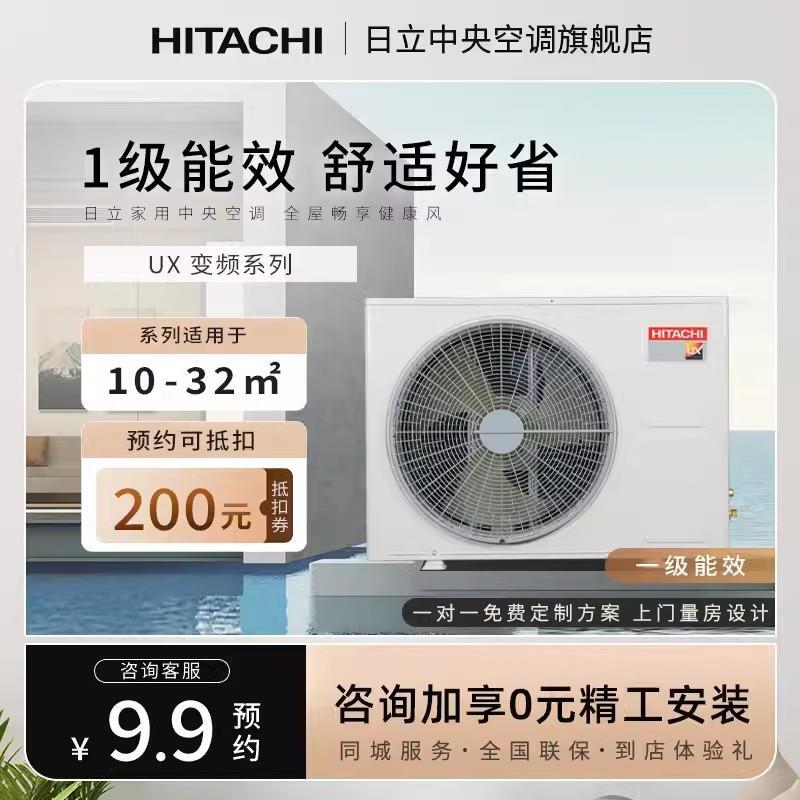 Hitachi Central Air Conditioner One-To-One 3 Hp Inverter Household First-Class Energy Efficiency Ducted Unit Cooling and Heating Hidden Type Ux Series Hitachi Central Air Conditioner One-To-One 3 Hp Inverter Household First-Class Energy Efficiency Ducted Unit Cooling and Heating Hidden Type Ux Series