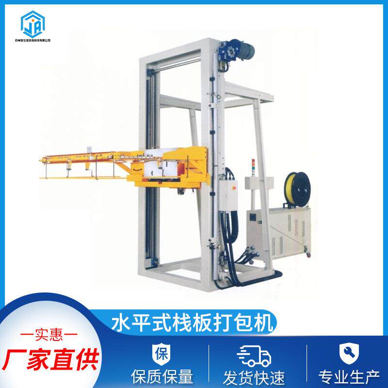 Fully automatic horizontal baler packaging equipment PP strap PET strap packing pallet efficient intelligent strapping machine