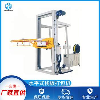 Fully automatic horizontal baler packaging equipment pp strap pet strap packing pallet efficient intelligent strapping machine