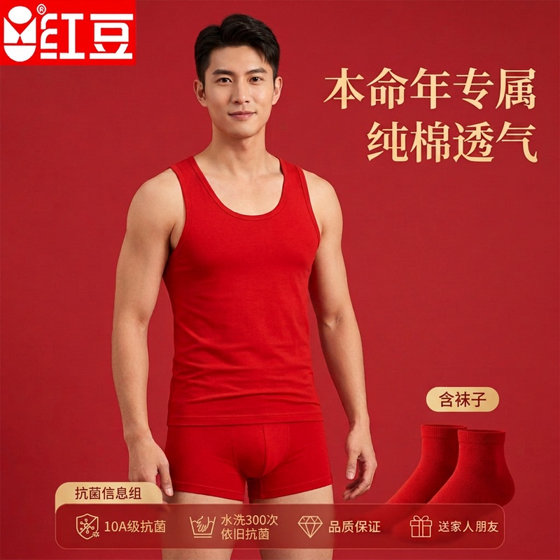 Red Cotton Underwear Set for the Year of Birth, Red Vest, Men's Bright Red 10A Antibacterial Boxer Briefs for Marriage
