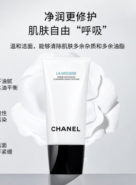 【下拉领取金币更优惠】CHANEL香奈儿山茶花三合一保湿温和洁面乳