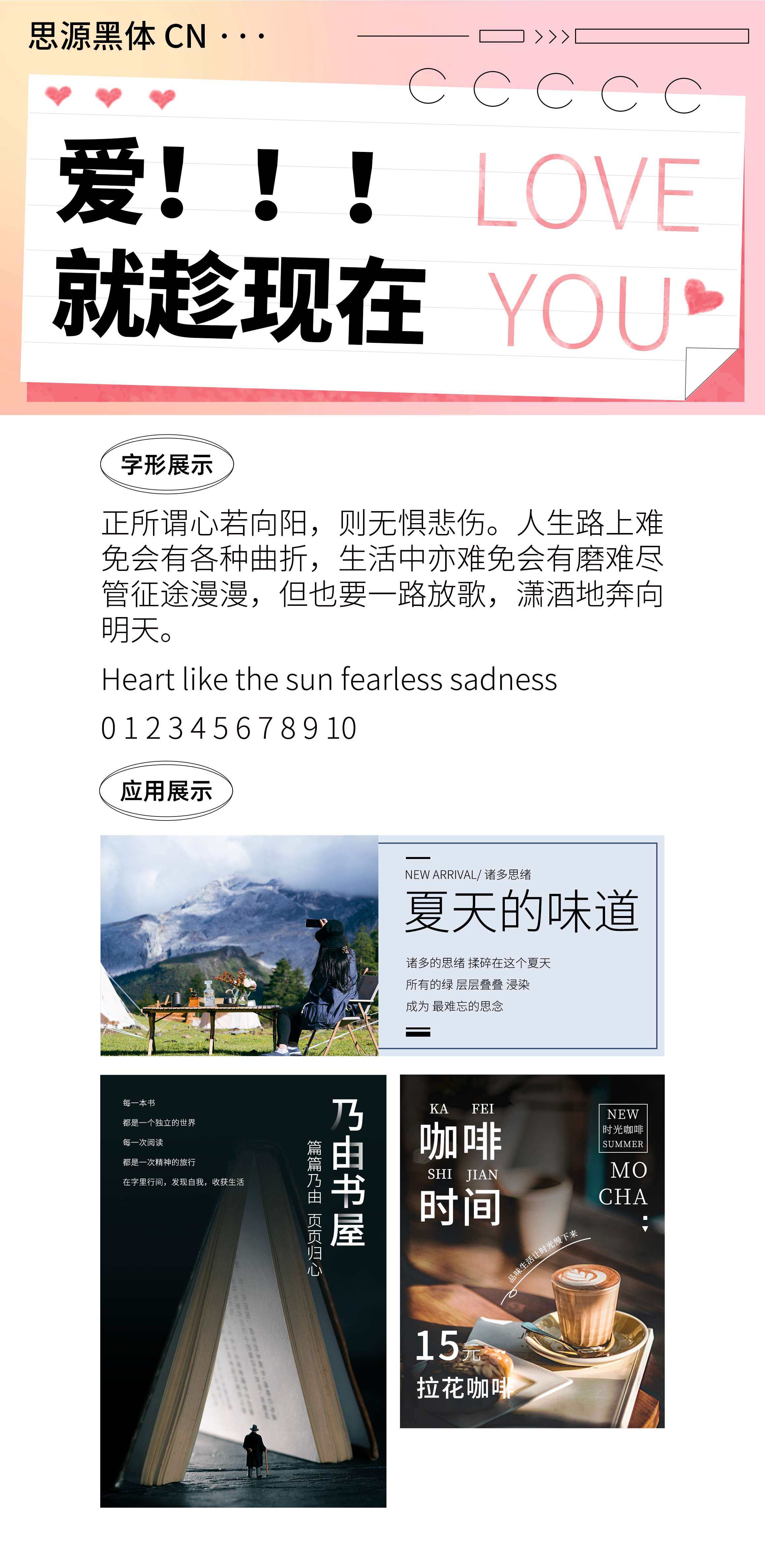 思源黑体 展示图 1